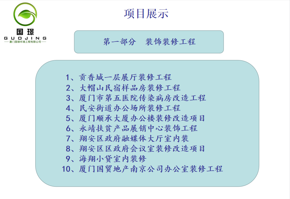 装饰装修工程